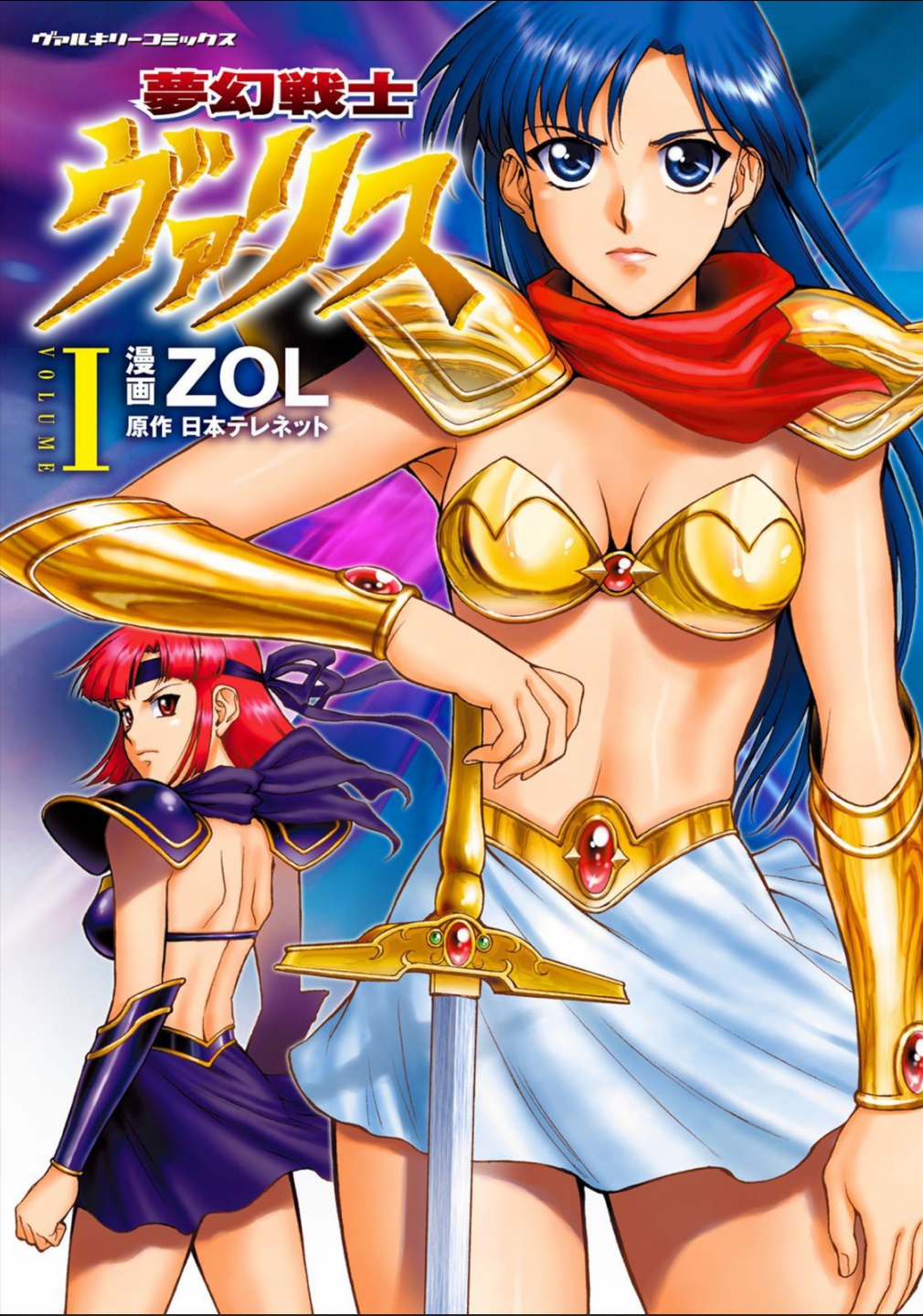 ヴァリスX　エロ 